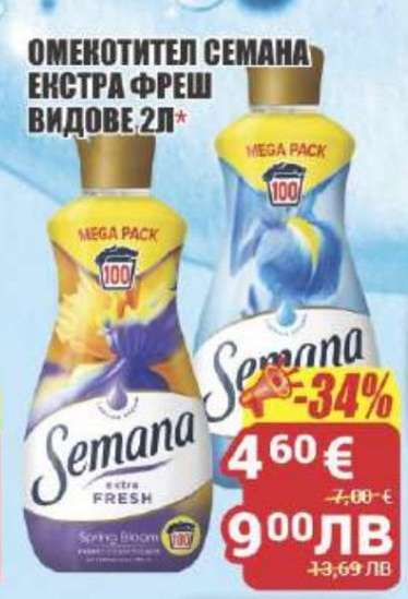 Омекотител Semana екстра фреш