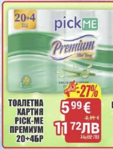 ТОАЛЕТНА ХАРТИЯ PICK-ME ПРЕМИУМ 20+4БР