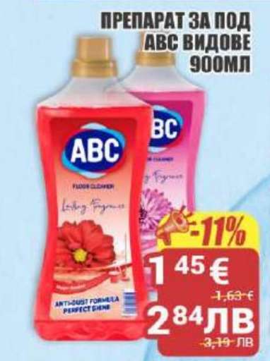 ПРЕПАРАТ ЗА ПОД ABC ВИДОВЕ 900МЛ