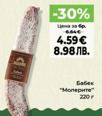 Бабек “Молерите”