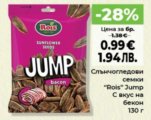 Слънчогледови семки ROIS JUMP