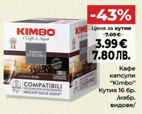 Кафе капсули “Kimbo”