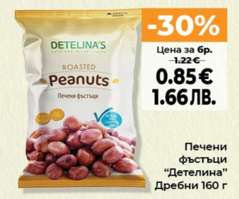 Печени фъстъци “Детелина”