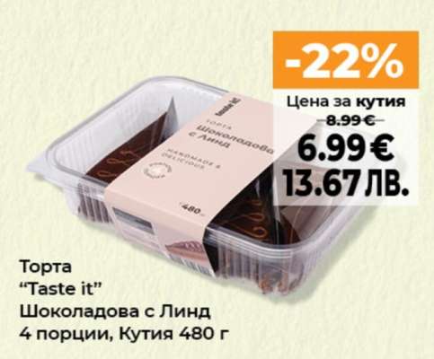 Торта TASTE IT