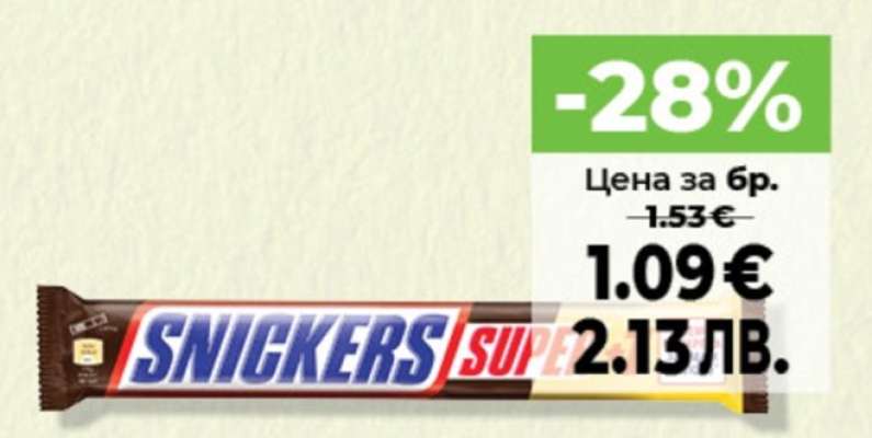 SNICKERS SUPER