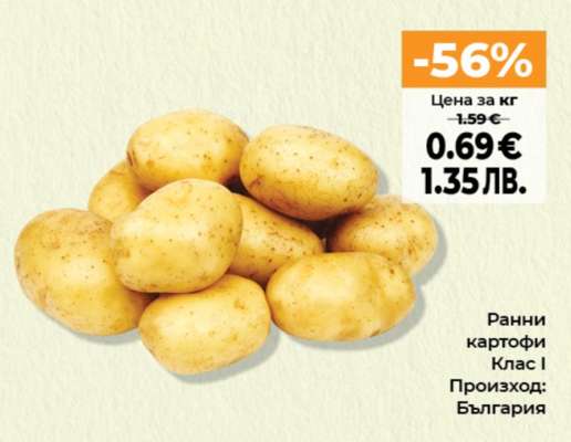 Ранни картофи