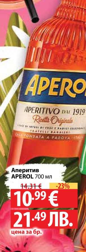 Аперитив APEROL 700 мл