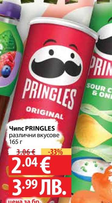 Чипс PRINGLES