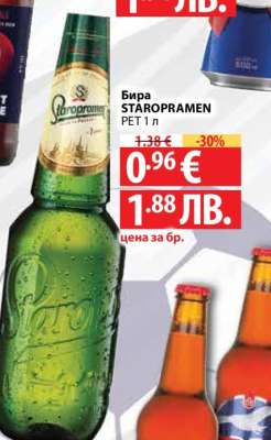 Бира Staropramen