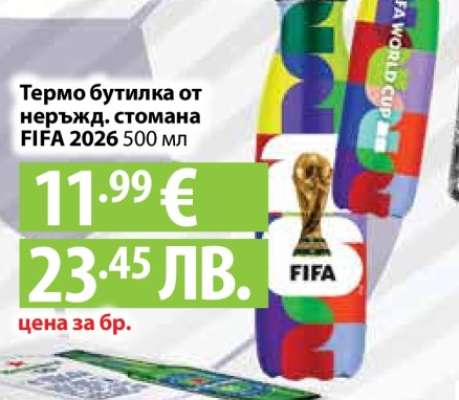 Термо бутилка от неръжд. стомана FIFA 2026 500 мл