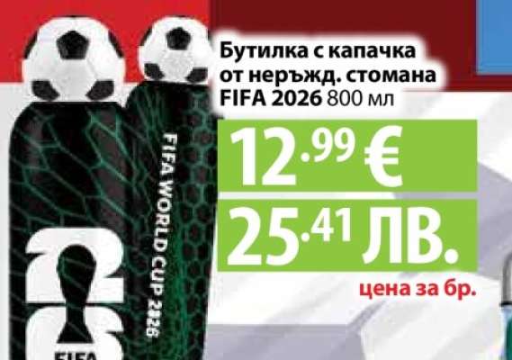 Бутилка с капачка от неръжд. стомана FIFA 2026 800 мл