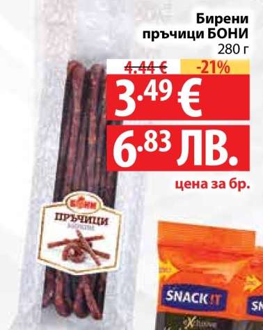 Бирени пръчици Бони