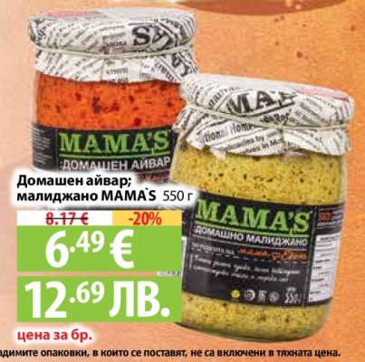 Домашен айвар; малиджано MAMA'S