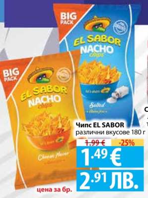 Чипс EL SABOR