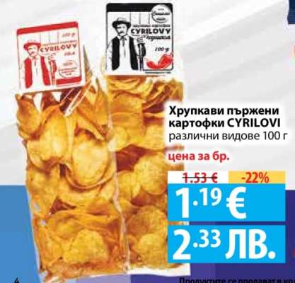 Хрупкави пържени картофки CYRILOVI