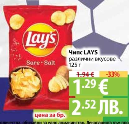 Чипс Lays