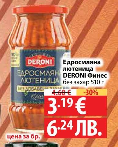Едросмляна лютеница DERONI Финес