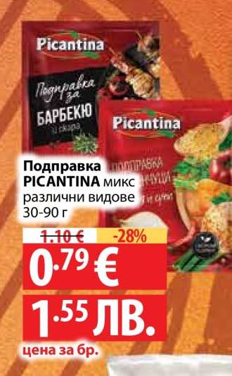 Подправка PICANTINA