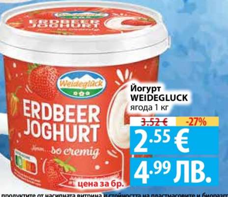 Йогурт WEIDEGLUCK ягода 1 кг