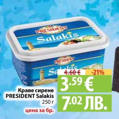 Краве сирене PRESIDENT Salakis
