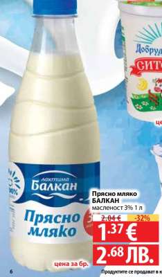 Прясно мляко БАЛКАН