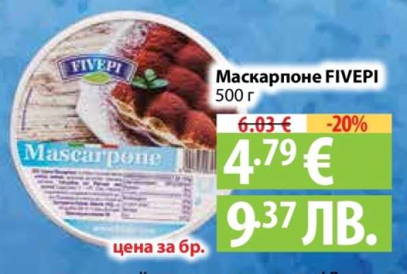 Маскарпоне FIVEPI