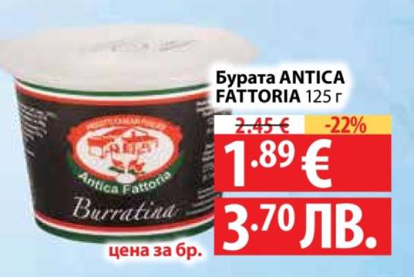 Бурата ANTICA FATTORIA 125 г