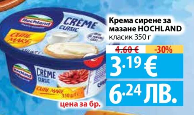 Крема сирене за мазане HOCHLAND