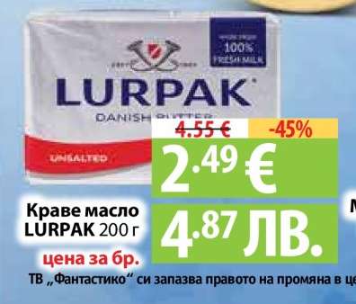Краве масло LURPAK 200 г