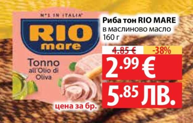 Риба тон RIO MARE
