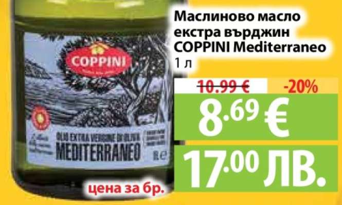 Маслиново масло Екстра Върджин COPPINI Mediterraneo