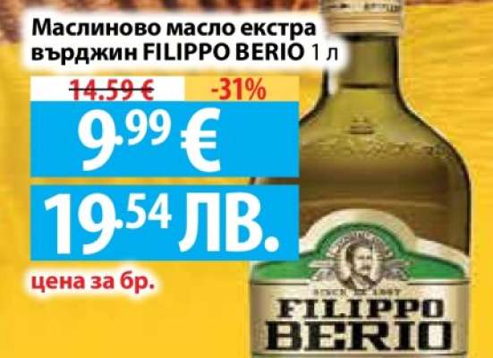 Маслиново масло екстра върджин FILIPPO BERIO 1 л