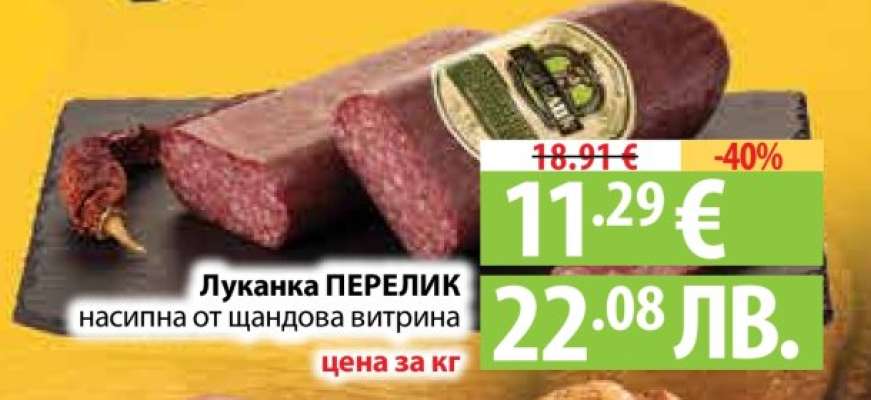 Луканка Перелик