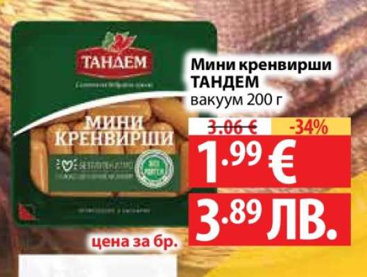 Мини кренвирши ТАНДЕМ