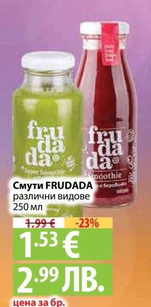 Смути FRUDADA различни видове