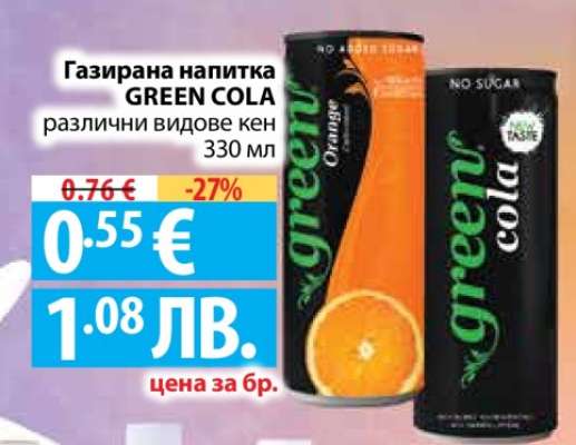 Газирана напитка GREEN COLA