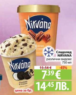 Сладолед NIRVANA