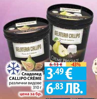 Сладолед CALLIPO CRÈME
