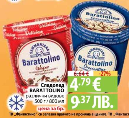 Сладолед BARATTOLINO