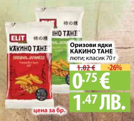 Оризови ядки КАКИНО ТАНЕ