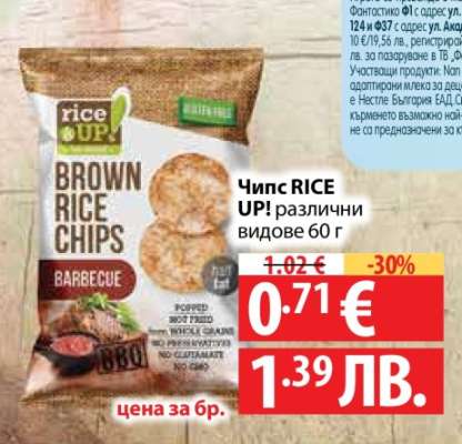 Чипс RICE UP различни видове, 60 г
