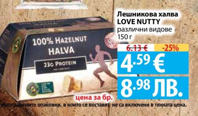 Лешникова халва LOVE NUTTY
