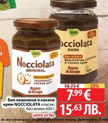 Био лешников и какаов крем NOCCIOLATA