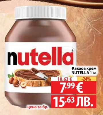 Какаов крем NUTELLA 1 кг
