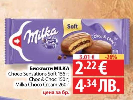 Бисквити MILKA