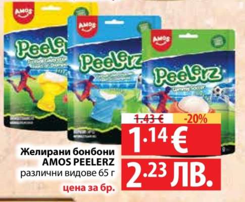 Желирани бонбони Амос Peelerz