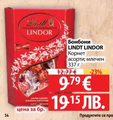 Бонбони LINDT LINDOR