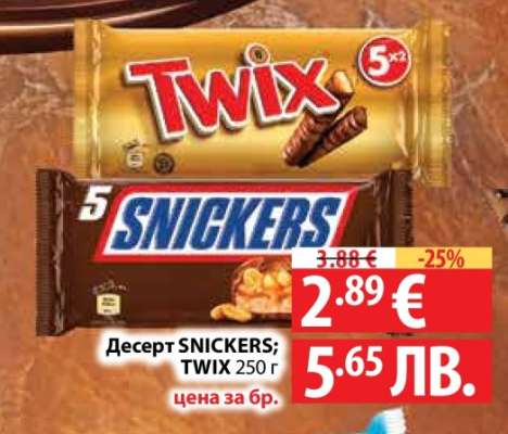 Десерт SNICKERS; TWIX 250 г