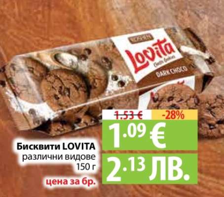 БИСКВИТИ ЛОВИТА