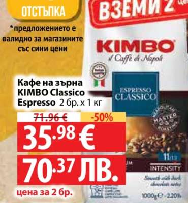 Кафе на зърна KIMBO Classico Espresso